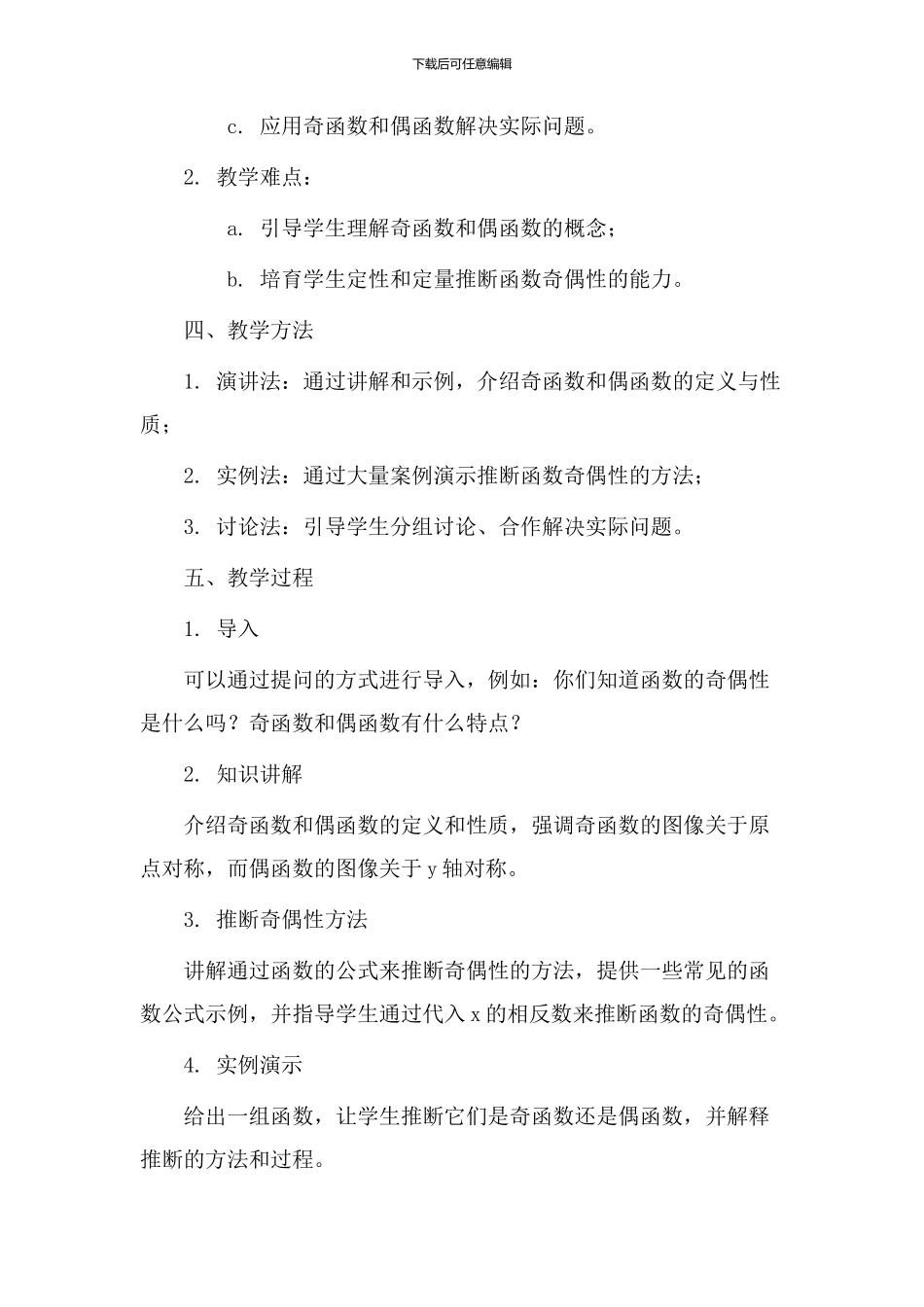 函数奇偶教学设计_第2页