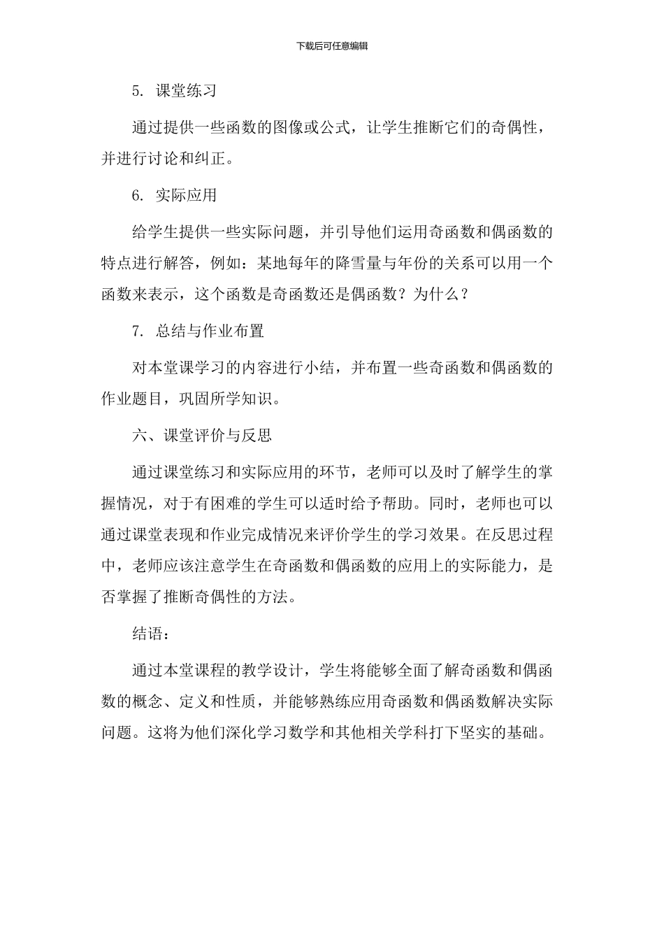 函数奇偶教学设计_第3页