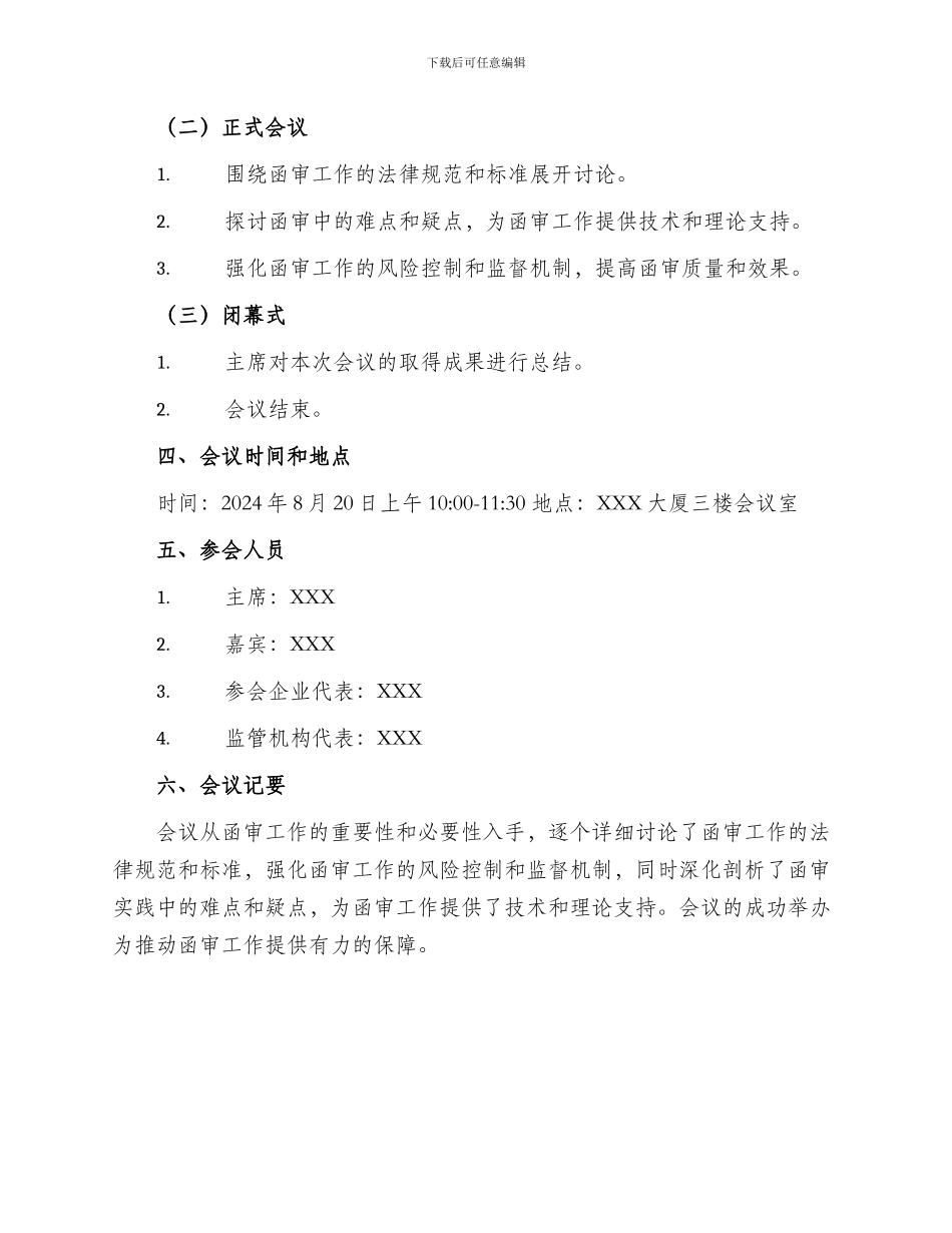 函审会议方案_第2页