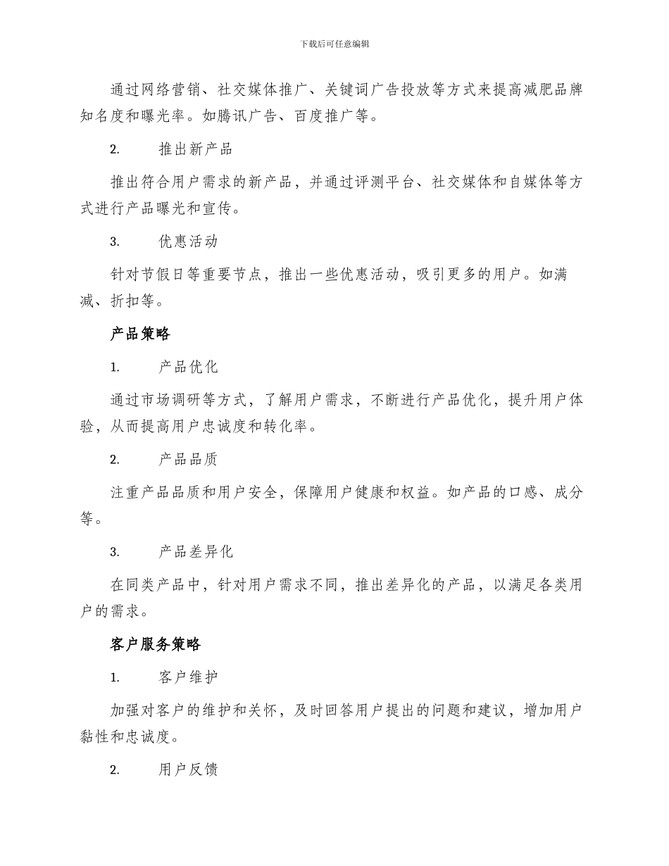 减肥品牌运营方案_第2页