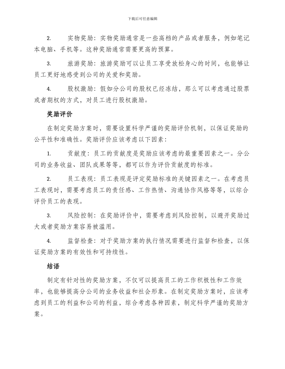 分公司对员工奖励方案_第2页