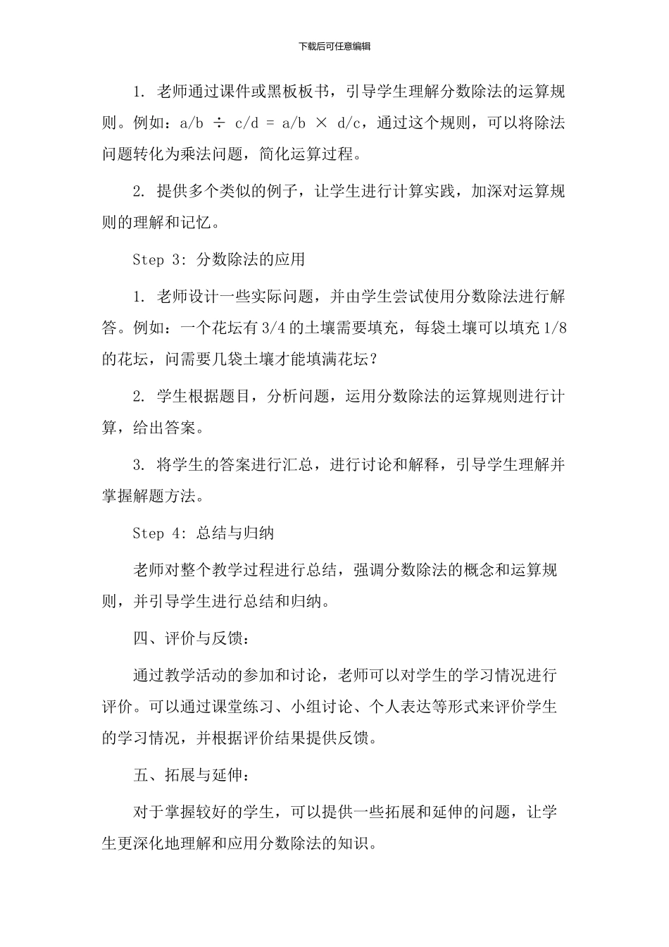 分数除数教学设计_第2页