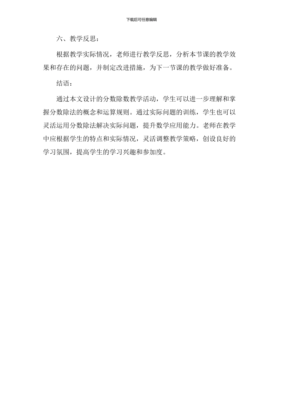 分数除数教学设计_第3页