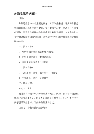 分数除数教学设计