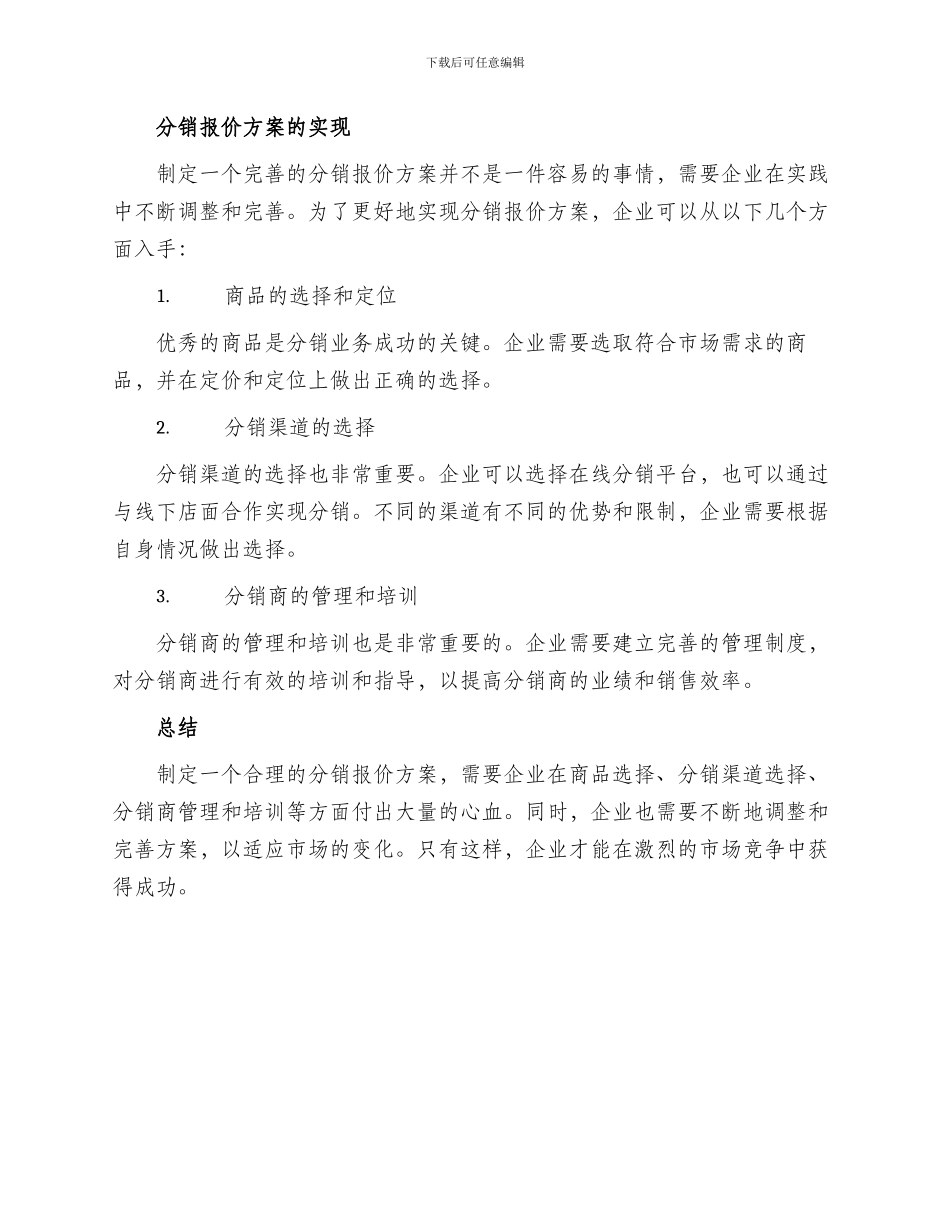 分销报价方案简单_第2页