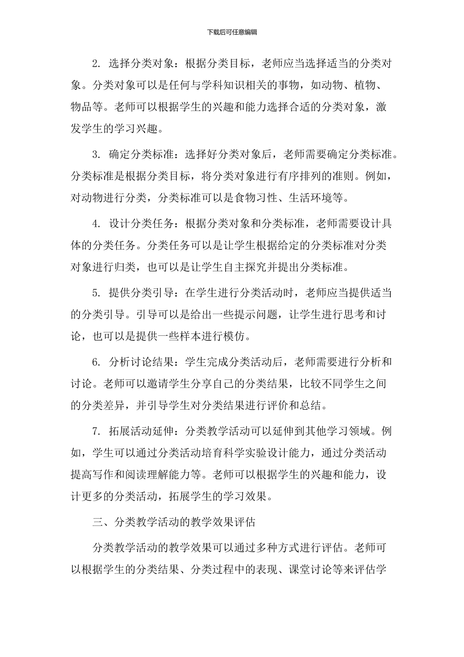 分类教学活动设计_第2页