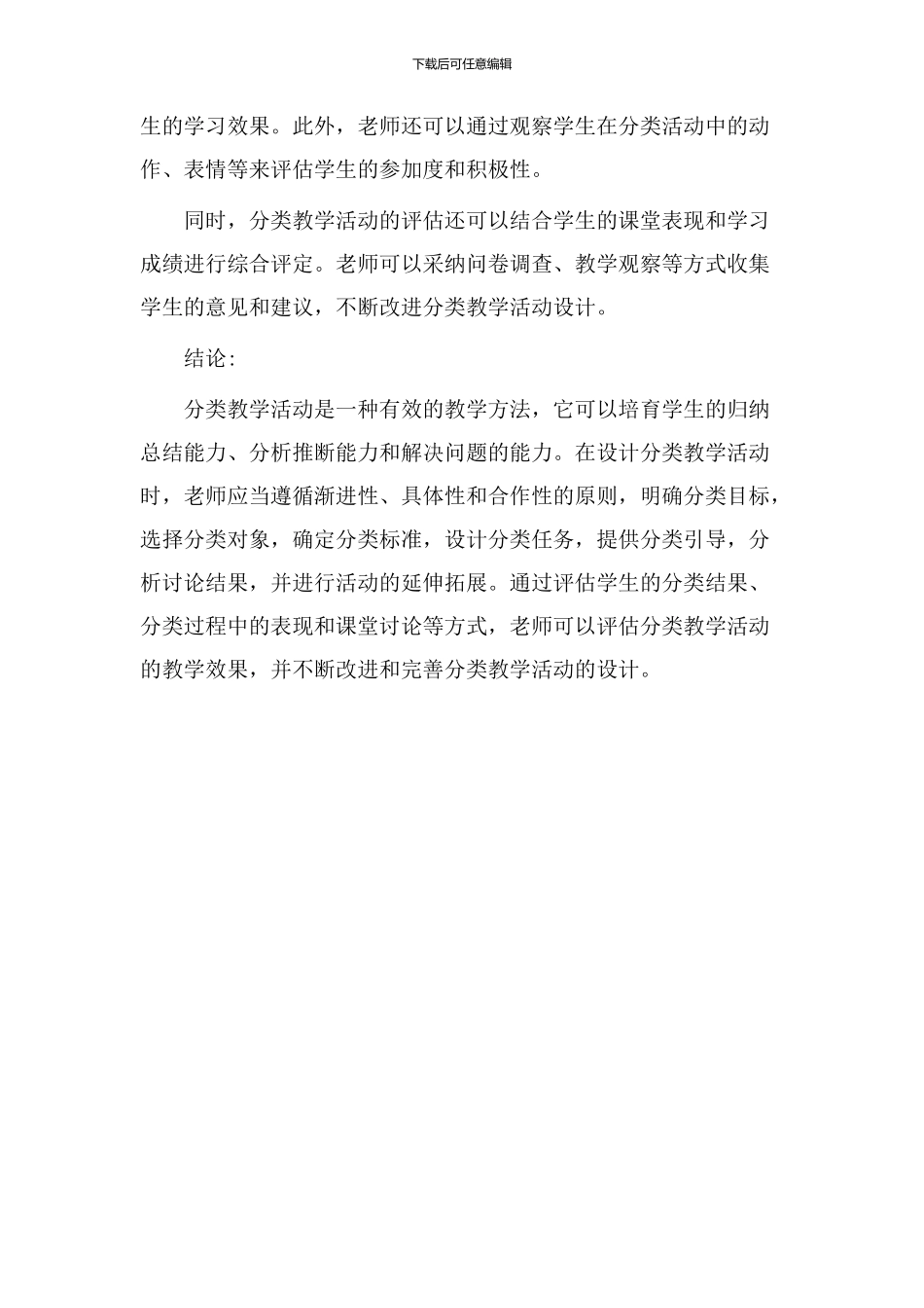 分类教学活动设计_第3页