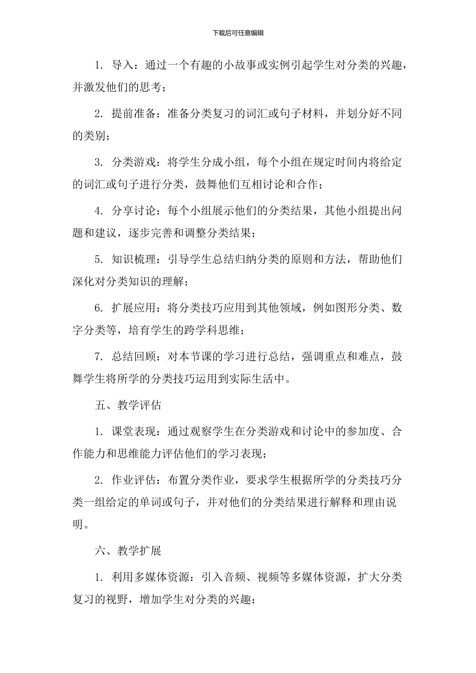 分类复习教学设计_第2页