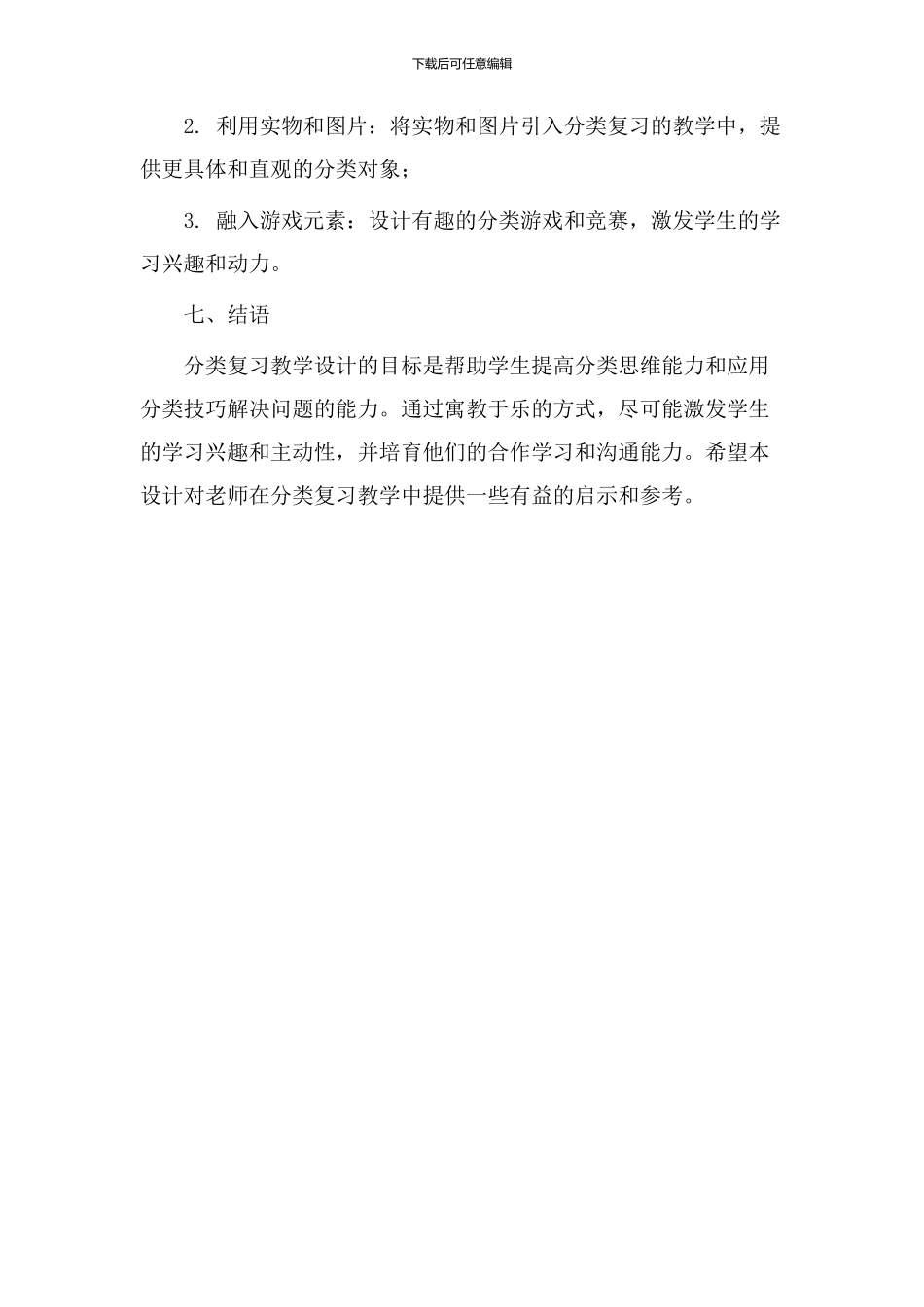 分类复习教学设计_第3页