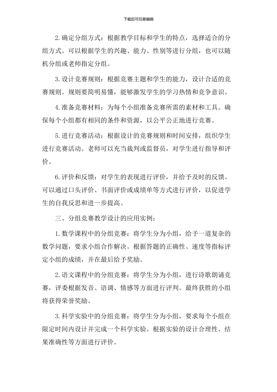 分组竞赛教学设计_第2页