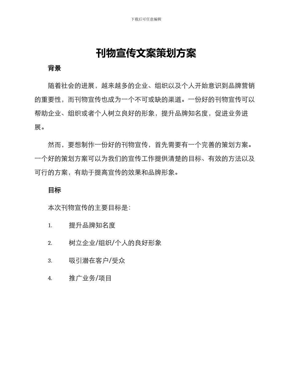 刊物宣传文案策划方案_第1页