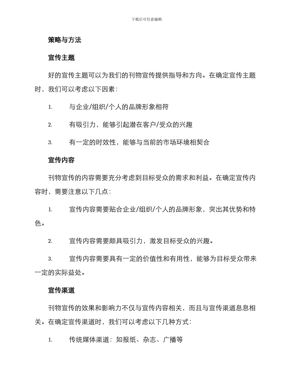 刊物宣传文案策划方案_第2页