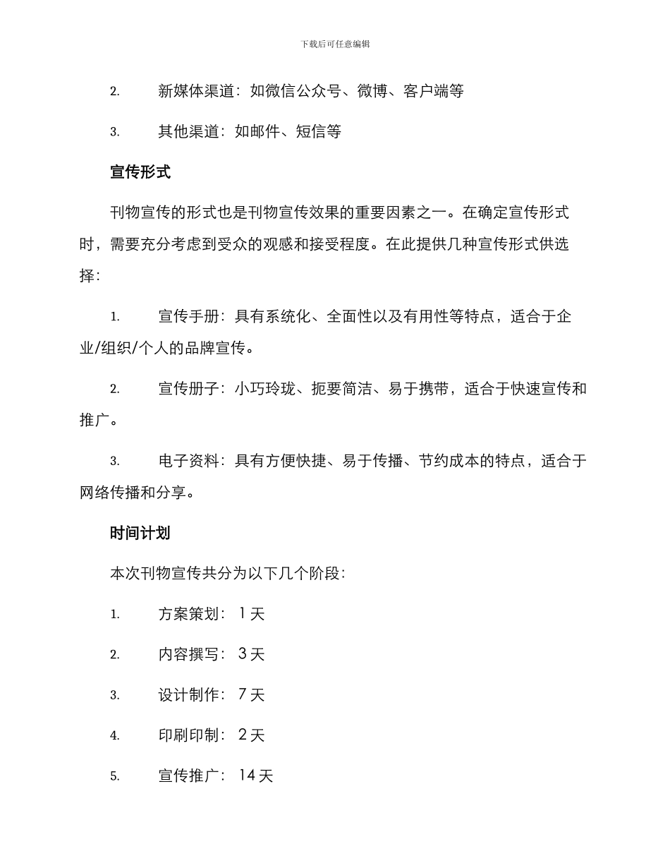 刊物宣传文案策划方案_第3页