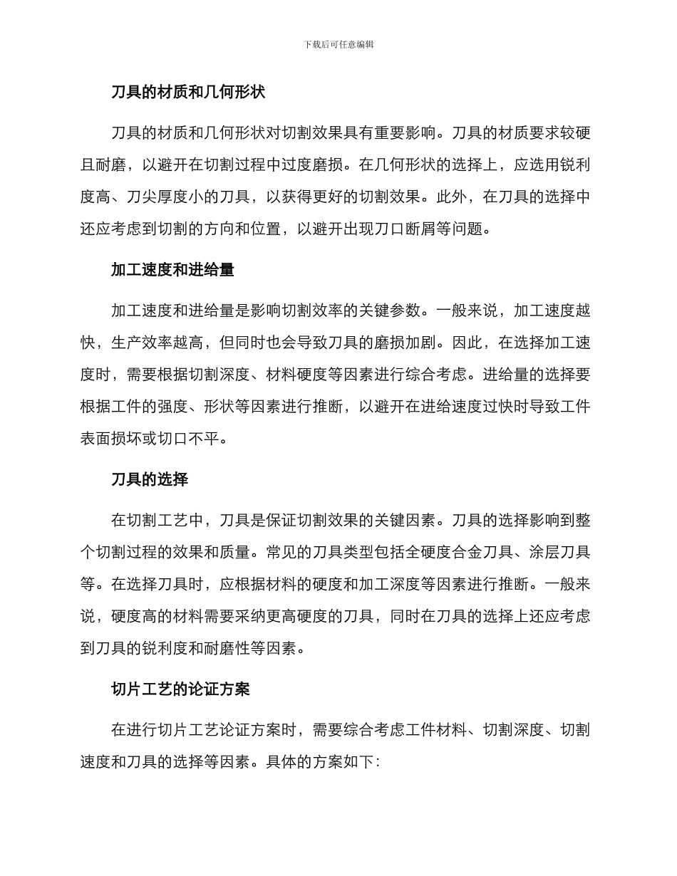 切片工艺论证方案_第2页