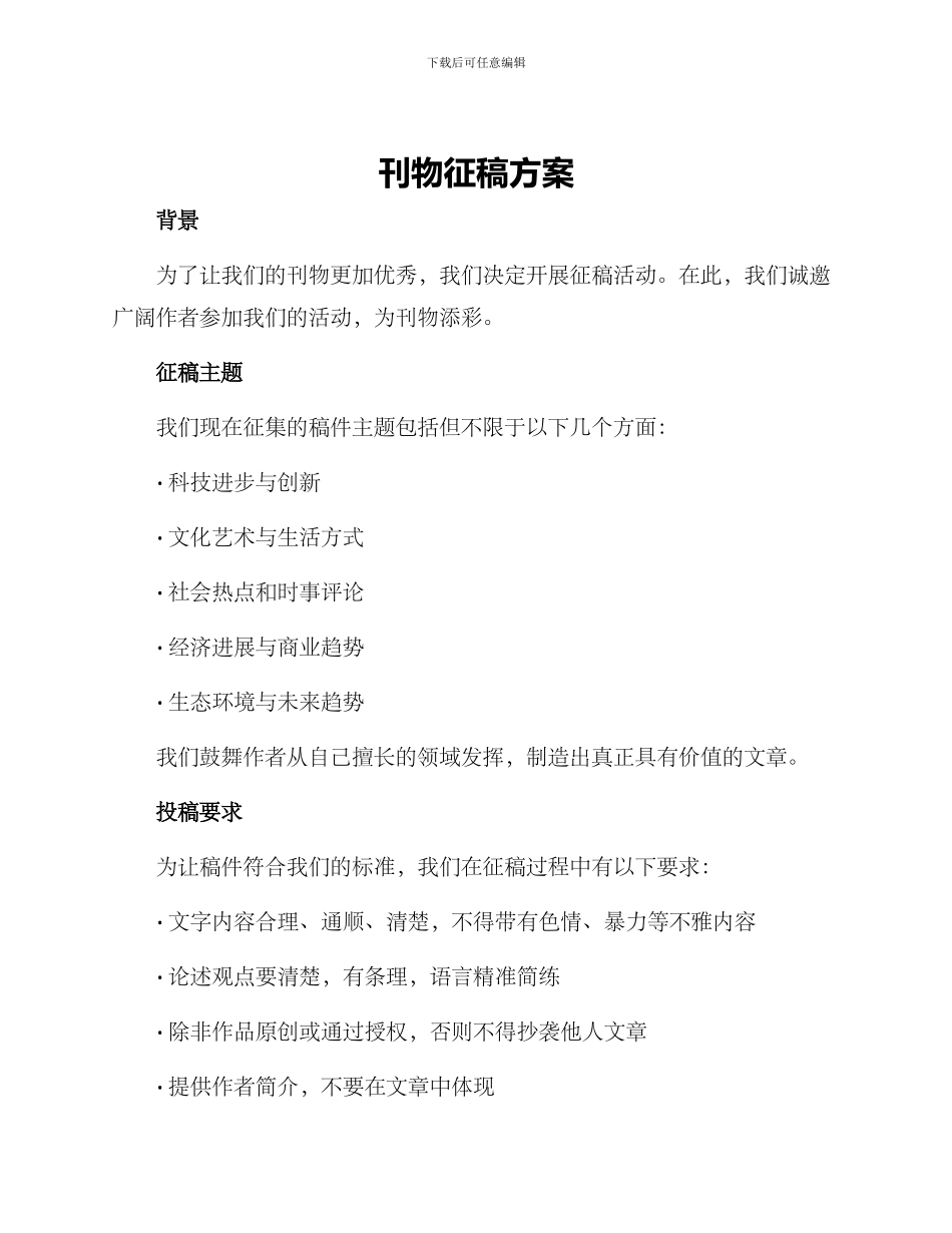 刊物征稿方案_第1页