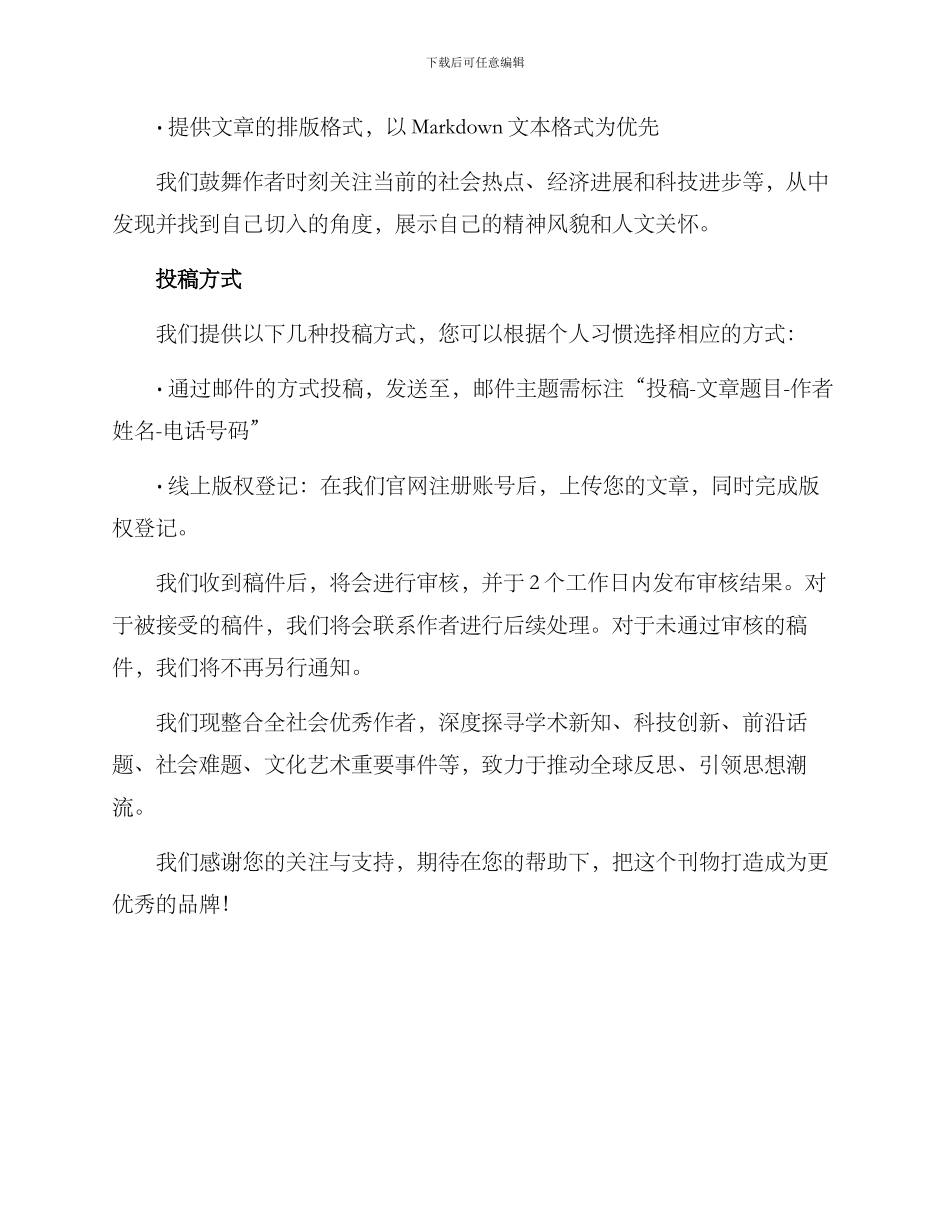 刊物征稿方案_第2页