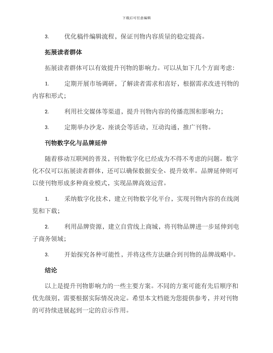 刊物提升方案_第2页