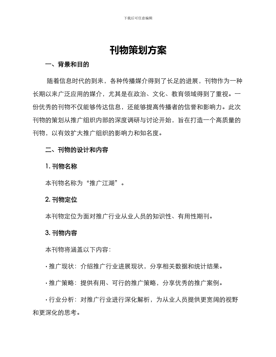 刊物策划方案_第1页