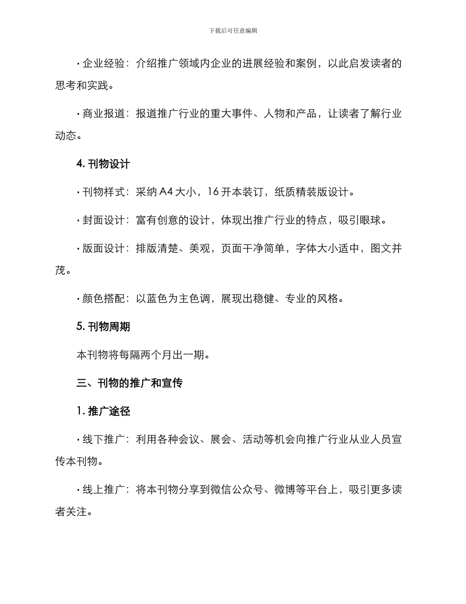 刊物策划方案_第2页
