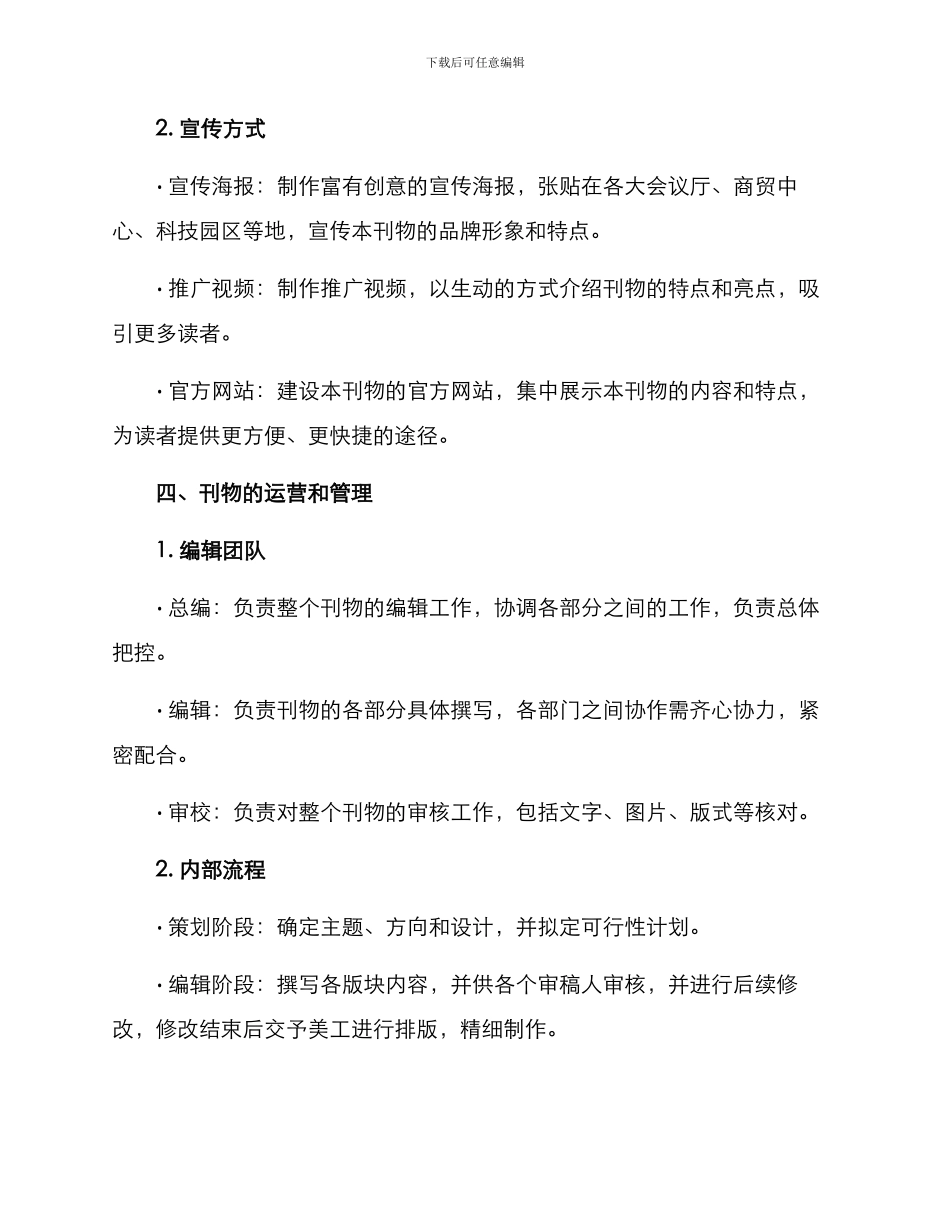 刊物策划方案_第3页