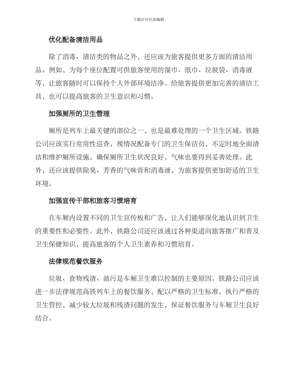 列车卫生改进方案_第2页