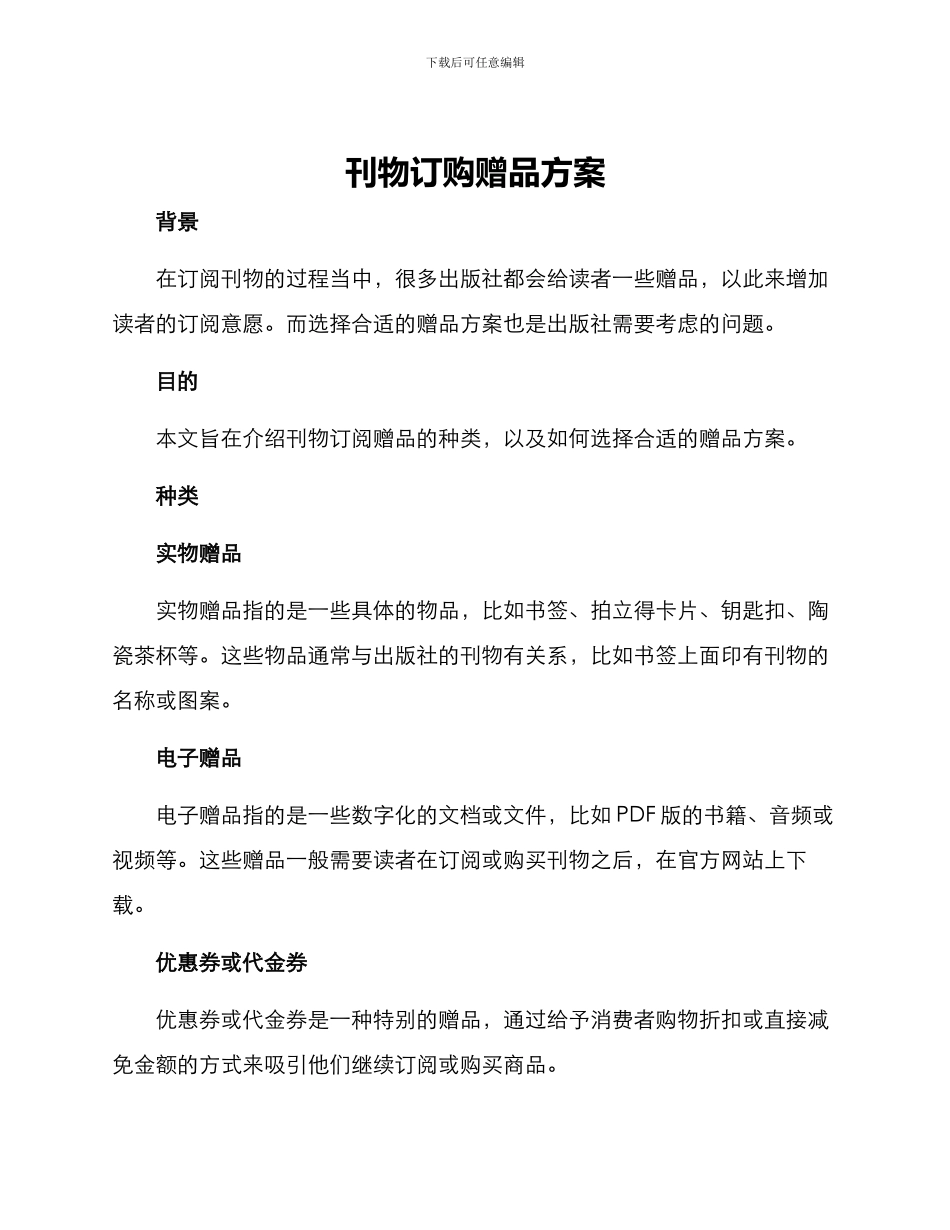 刊物订购赠品方案_第1页