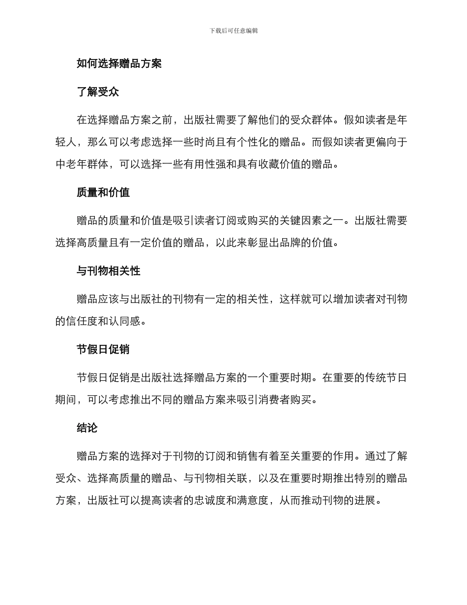 刊物订购赠品方案_第2页