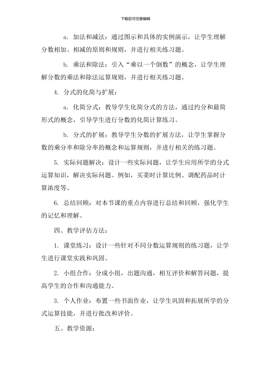 分式运算教学设计_第2页