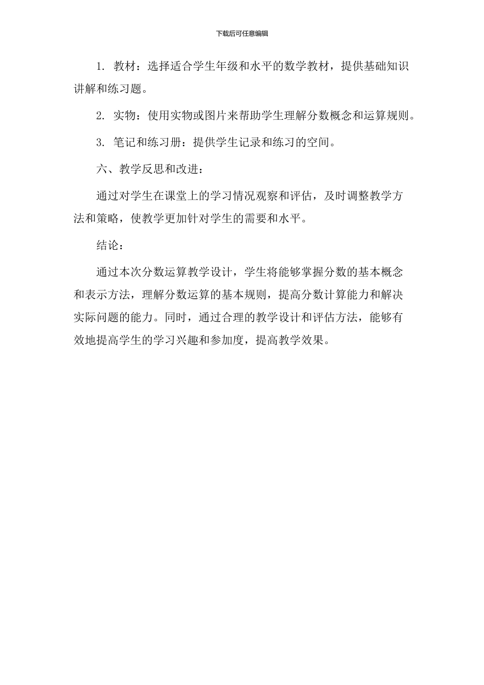 分式运算教学设计_第3页