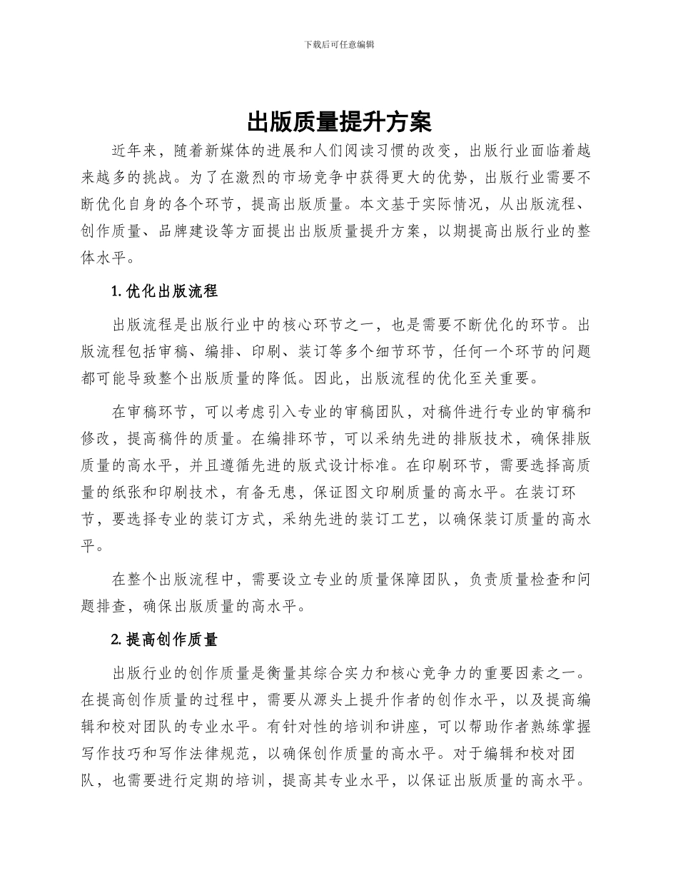 出版质量提升方案_第1页