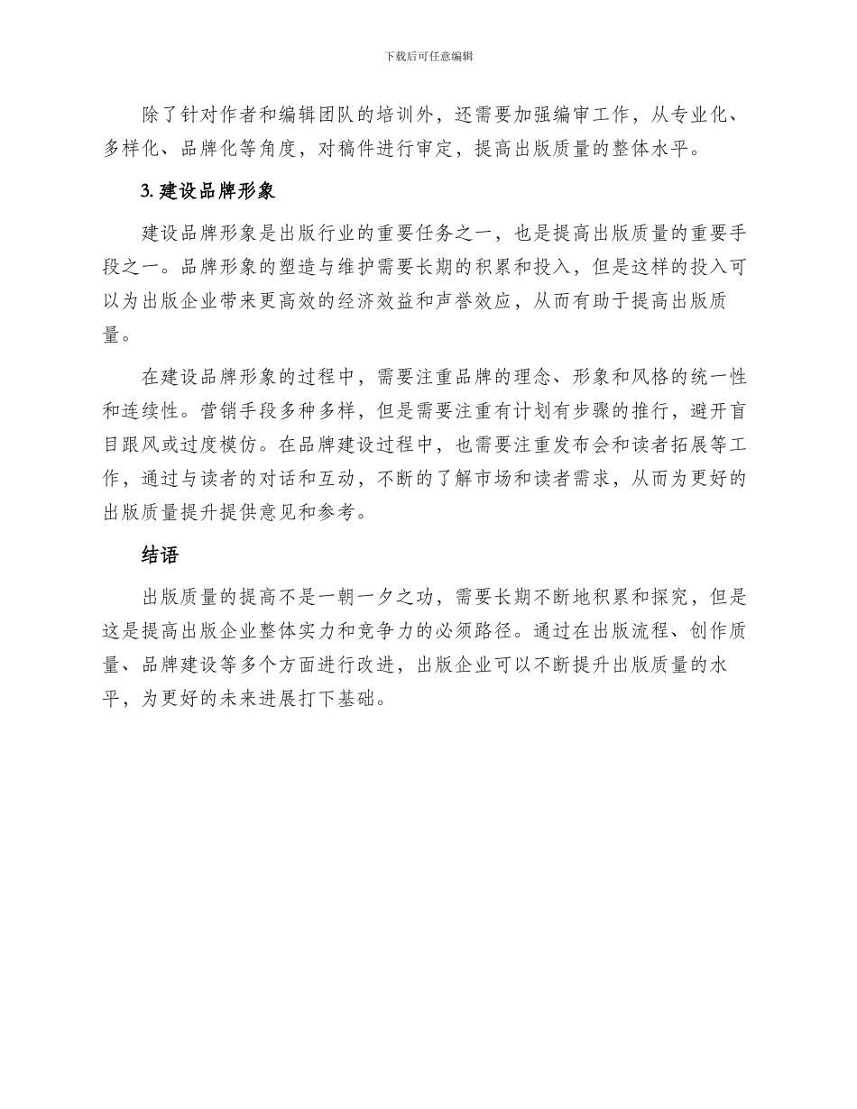 出版质量提升方案_第2页