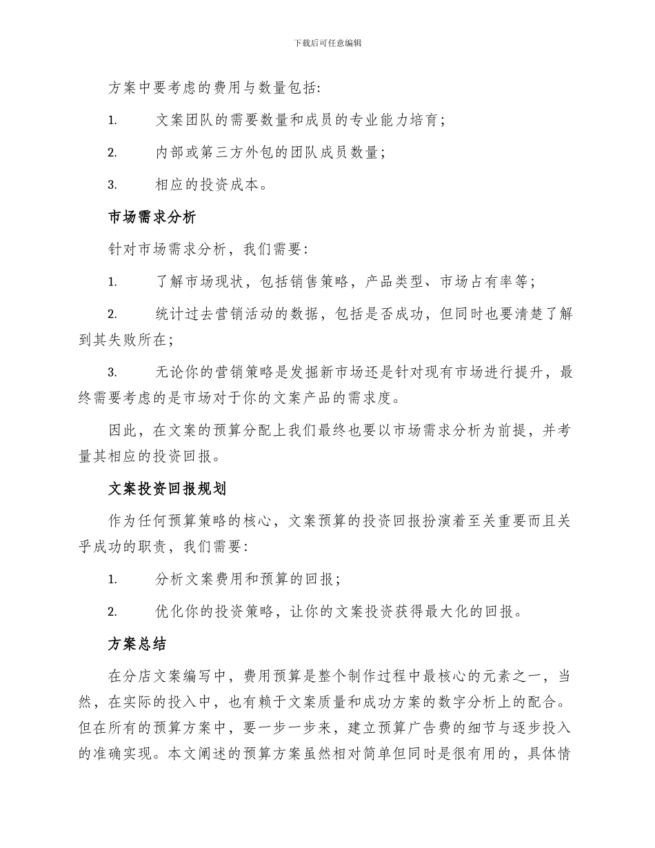 分店文案预算方案_第2页
