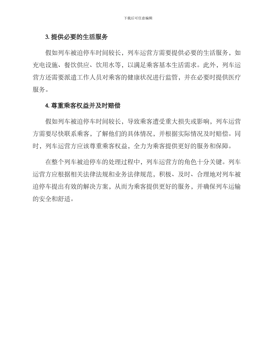 列车被迫停车方案_第2页