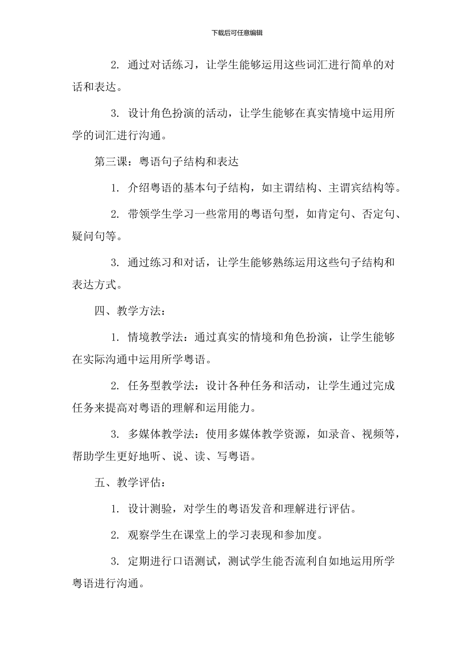 刘涛粤语教学设计_第2页