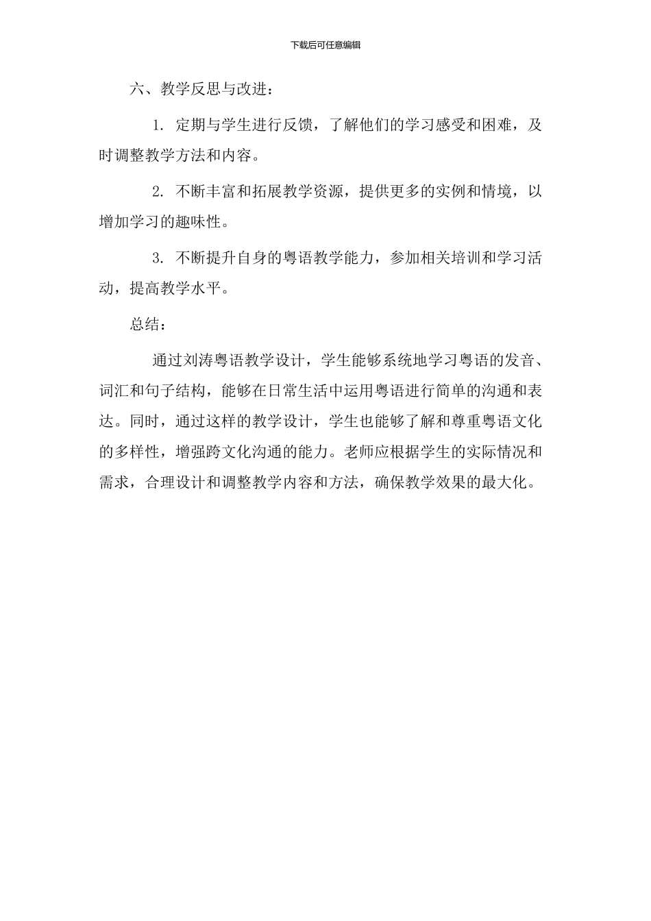 刘涛粤语教学设计_第3页
