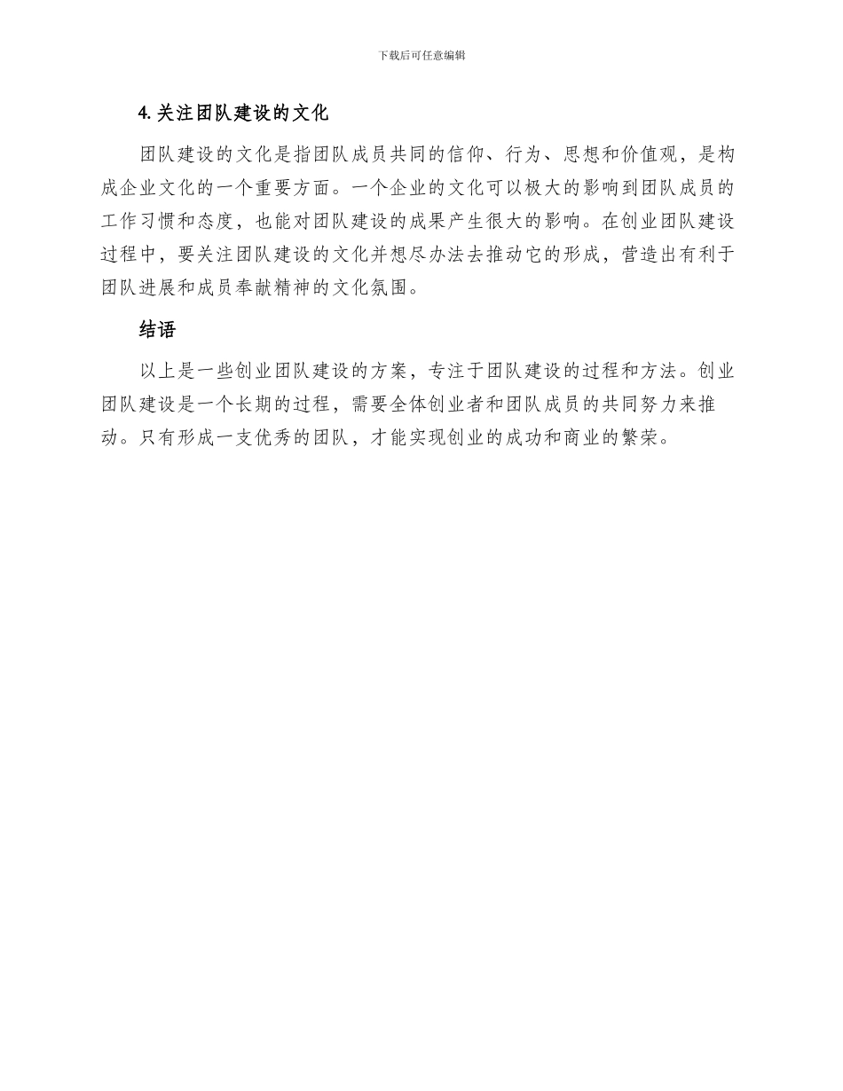 创业团队建设方案_第2页