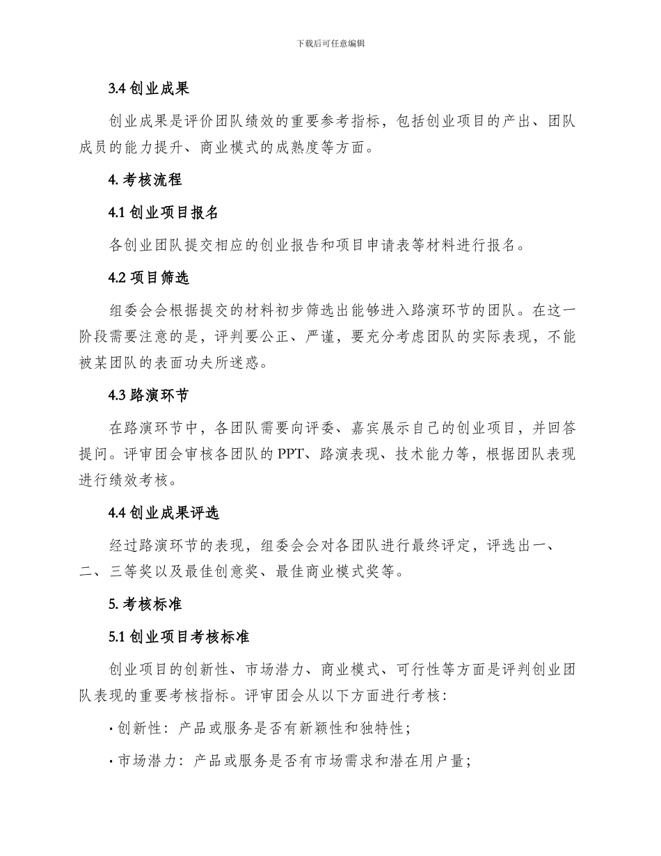 创业大赛绩效考核方案_第2页