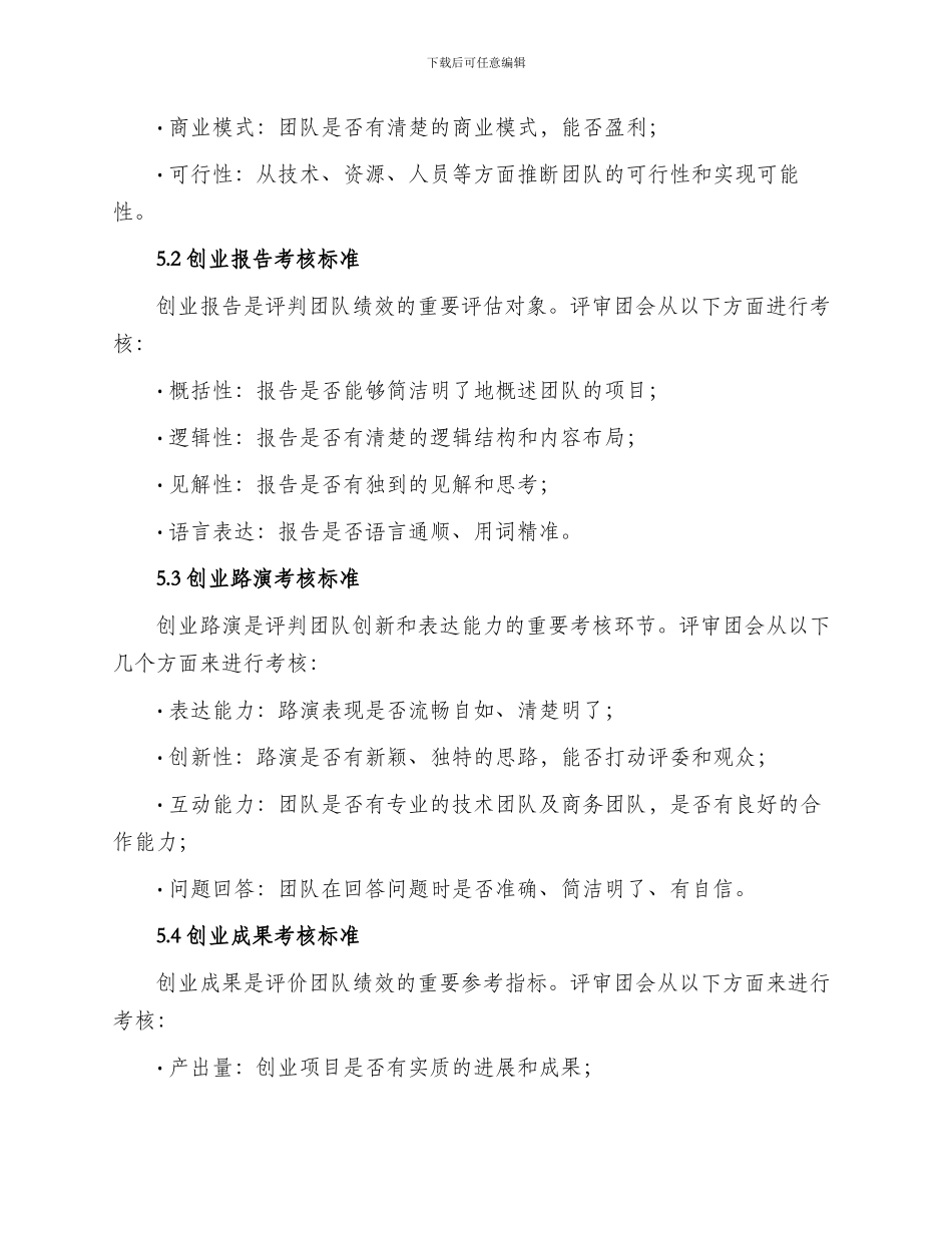 创业大赛绩效考核方案_第3页