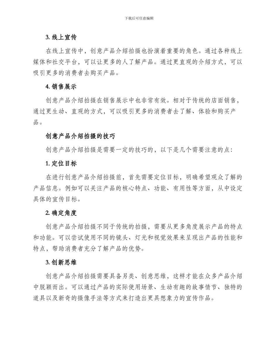 创意产品介绍拍摄方案_第2页