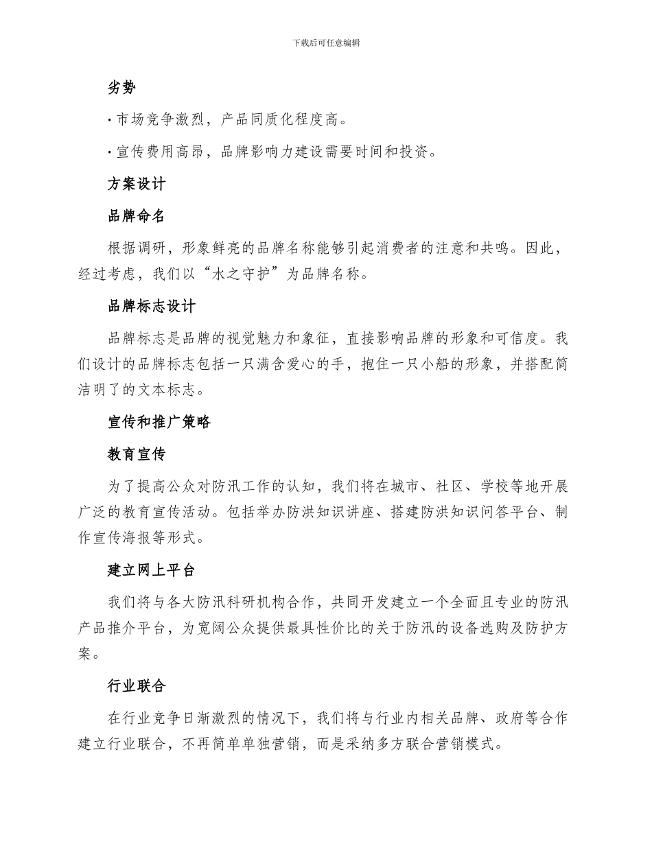 创建防汛品牌方案_第2页