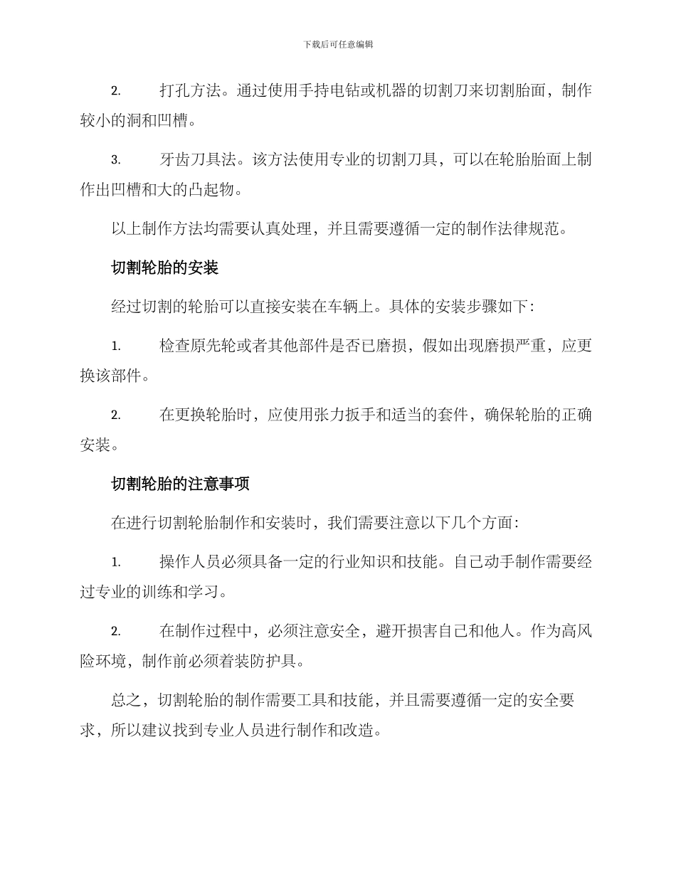 切割轮胎改造方案_第2页