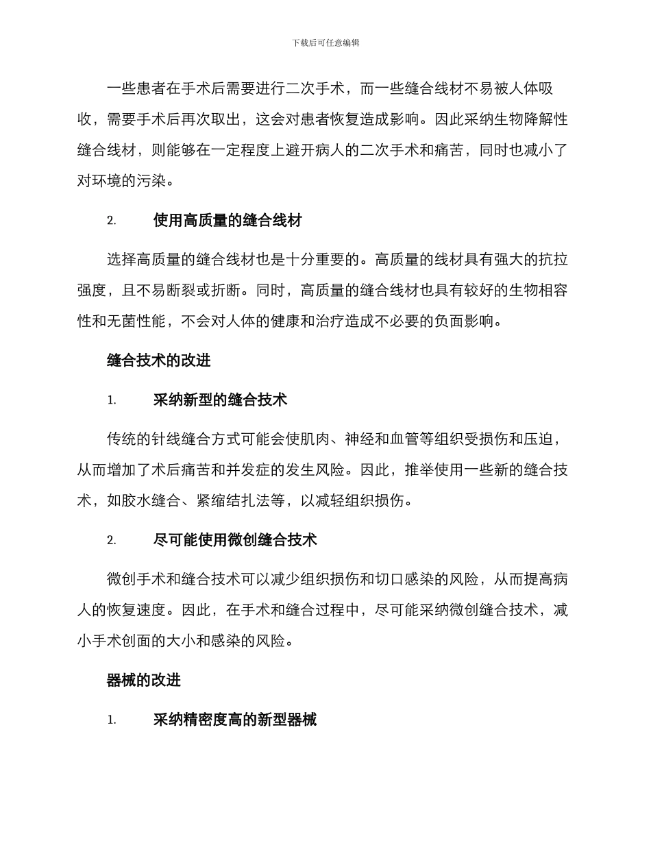 切口缝合改进方案_第2页