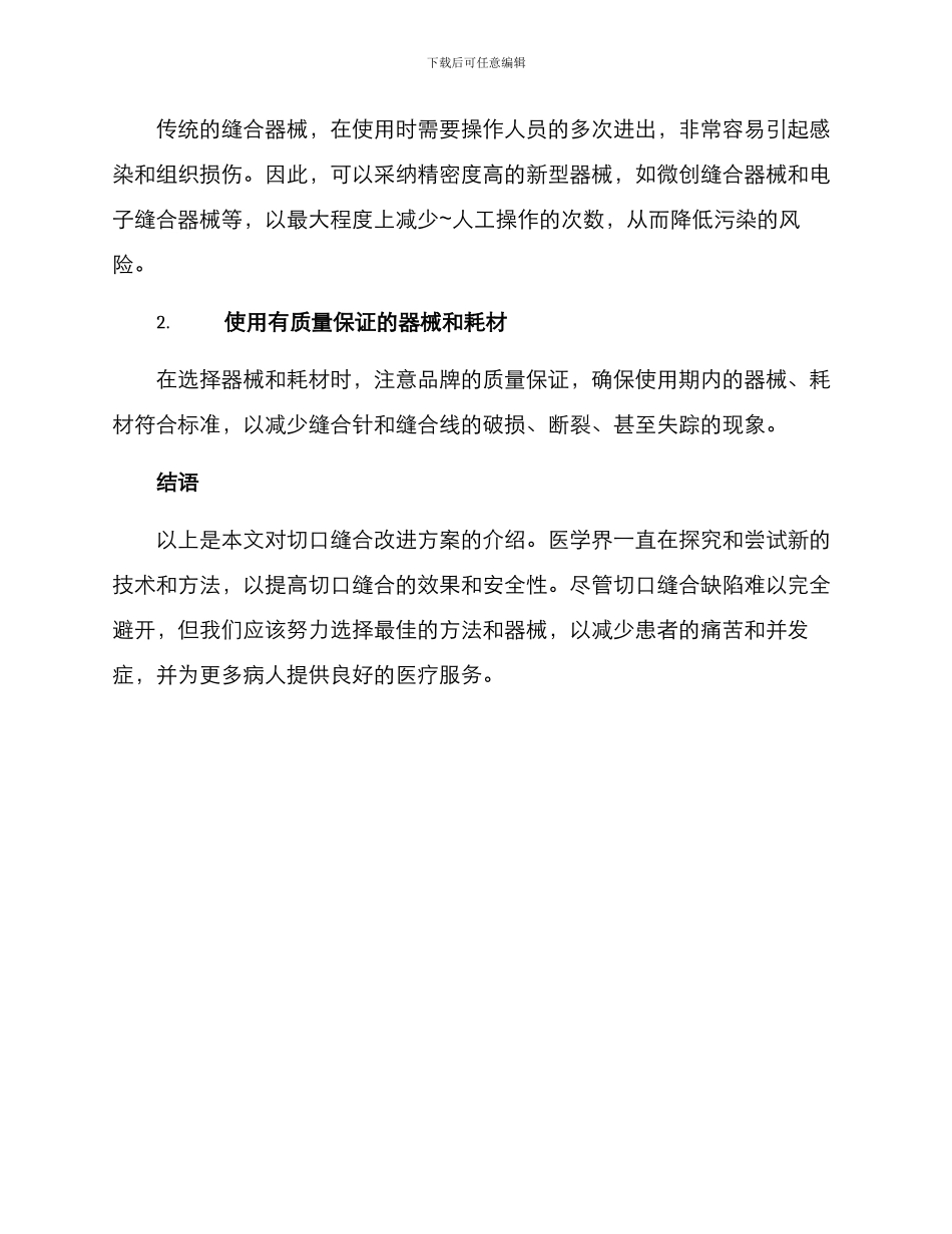 切口缝合改进方案_第3页
