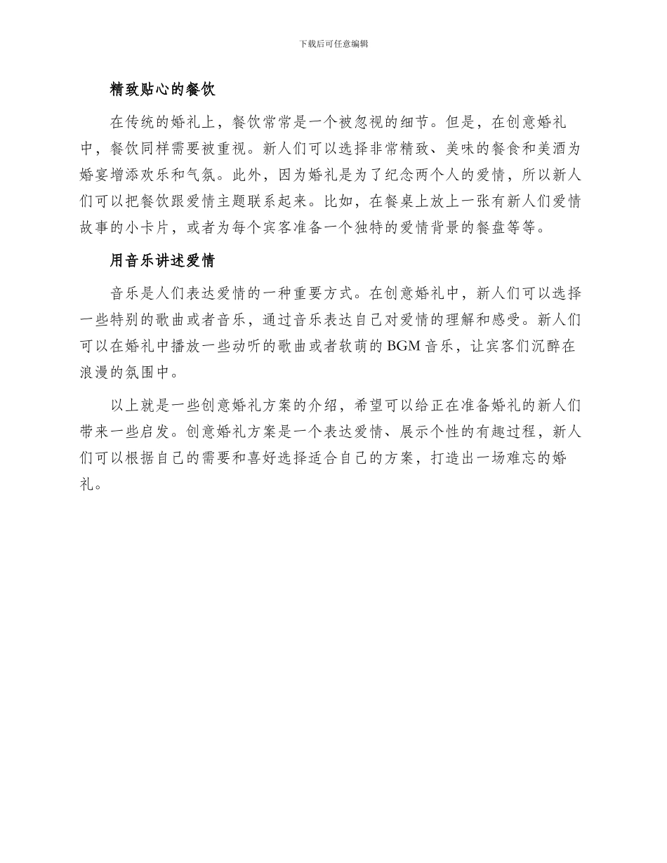 创意婚礼方案高级_第2页