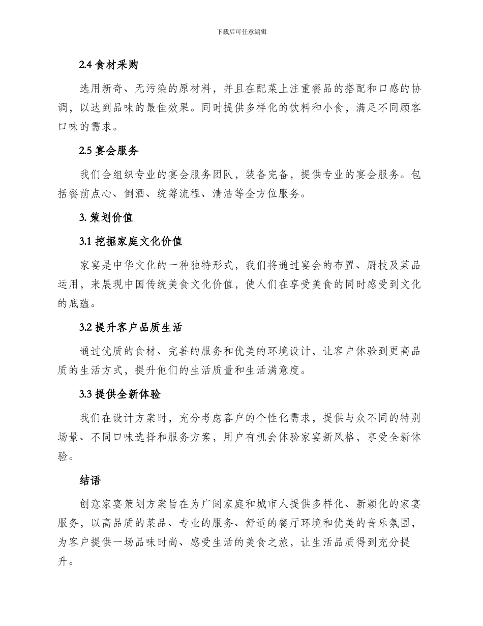 创意家宴策划方案_第2页