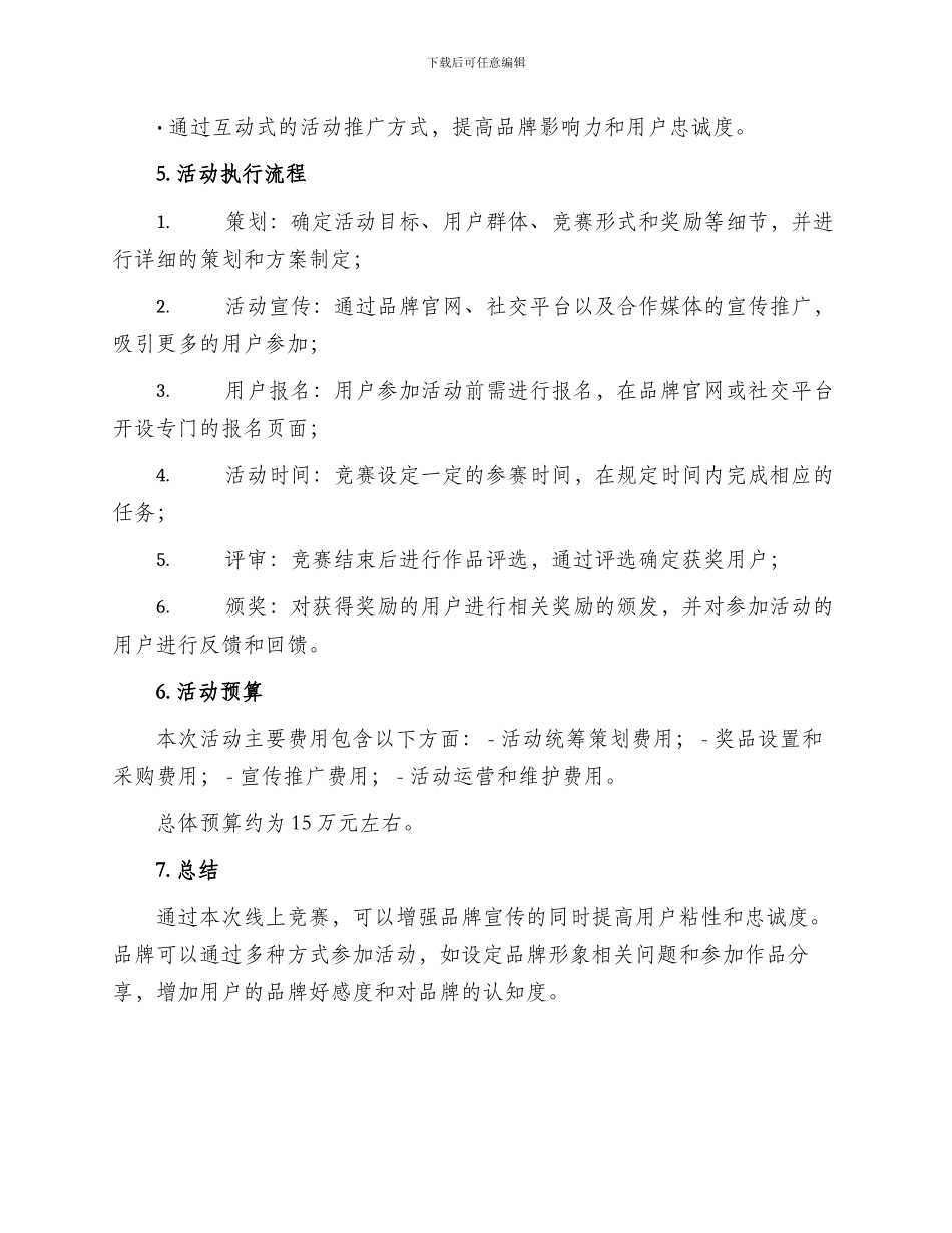 创意线上比赛策划方案_第2页