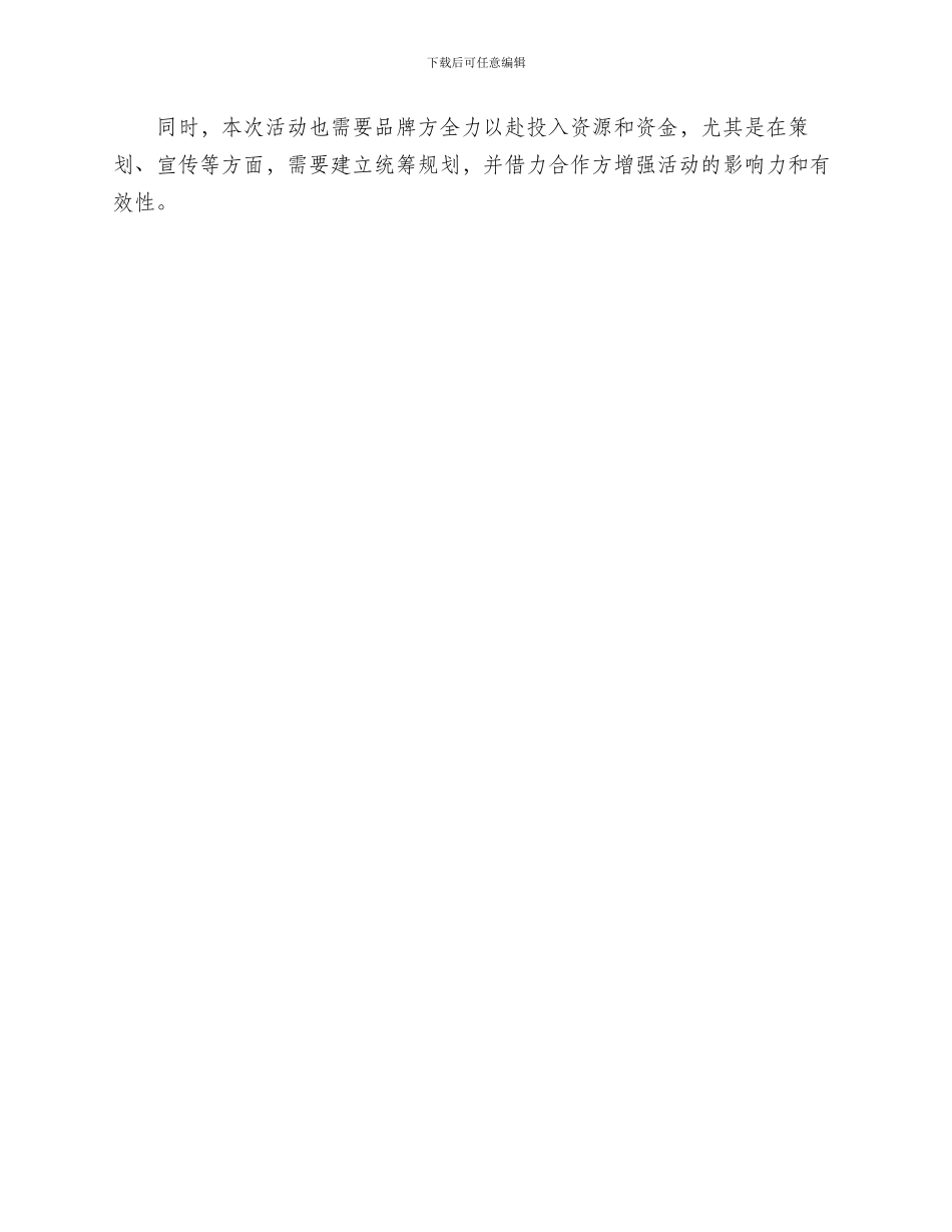 创意线上比赛策划方案_第3页