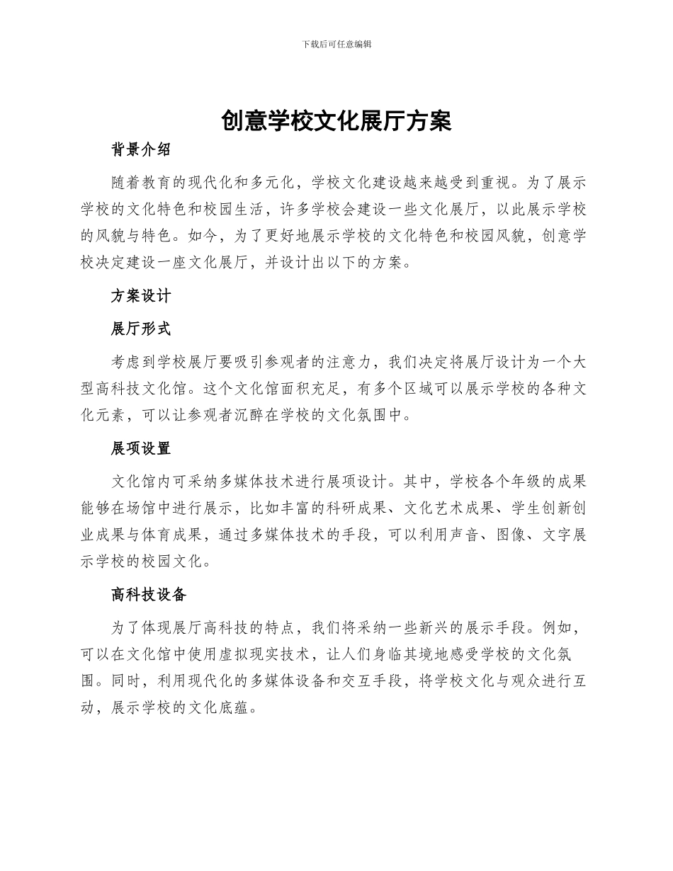 创意学校文化展厅方案_第1页