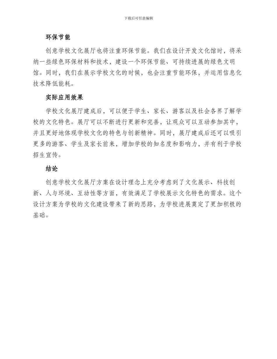 创意学校文化展厅方案_第2页