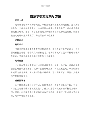 创意学校文化展厅方案